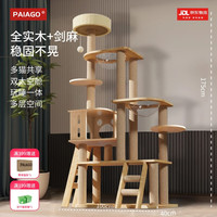 派阿哥实木太空舱猫窝大型猫爬架豪华剑麻猫树一体猫咪跳台太空舱猫架子 177cm 9层 P33【177*100*40】 轻奢松木板+实木剑麻柱