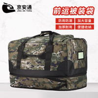 京安通 水墨云纹前运包 留守被装袋留守包后留包加厚大容量帆布手提包