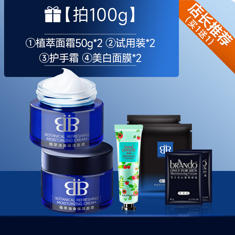  Brando/布兰朵 补水保湿 男士面霜  50g