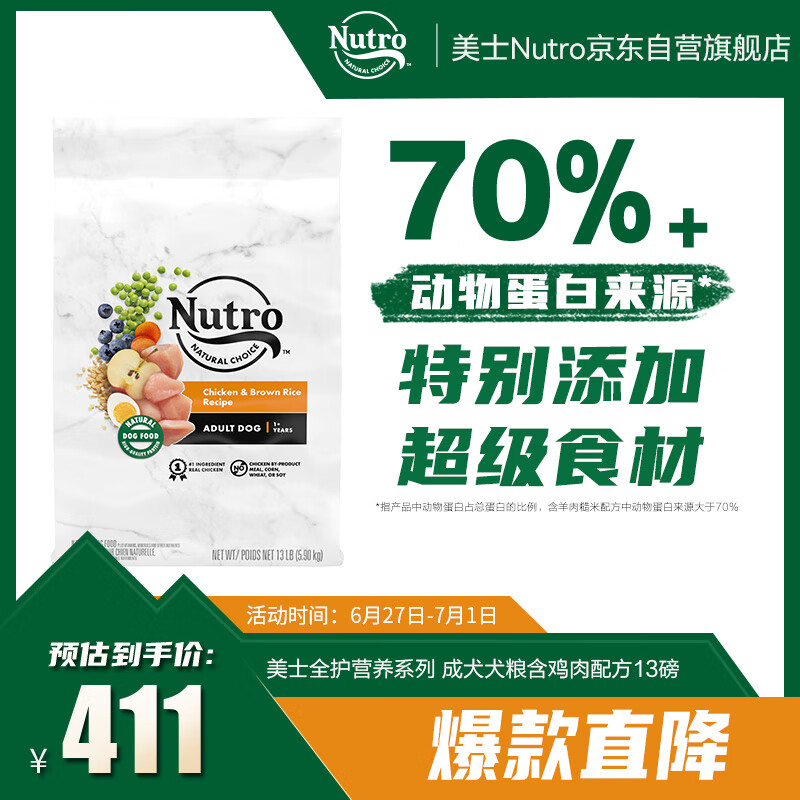 美士（Nutro）进口狗粮 天然成犬狗粮自然选择系列鸡肉糙米配方