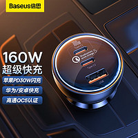 BASEUS 倍思 ASEUS 倍思 车载充电器快充160W套装点烟器一拖三Mate60通用 Mate60通用款