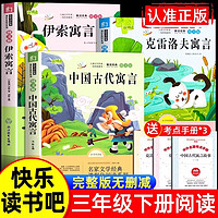 快乐读书吧三年级上下册必读课外阅读稻草人叶圣陶配配套人教版安徒生童话格林童话书目 【全3册 内含考点】三年级下册必读