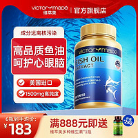 Victorymade/维萃美 维萃美深海鱼油软胶囊美国进口欧米茄omega3鱼肝油中老年保健品