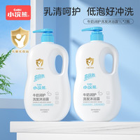 小浣熊 牛奶润护洗发沐浴露1L*2瓶