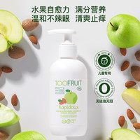 TOOFRUIT 多果肤儿童洗发水男童女孩洗发露去油止痒儿童护发素