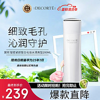 黛珂 DECORTE）智密紧颜皙白化妆水（清爽型200ml细致毛孔水漾沁润礼物送女友