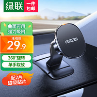 绿联(UGREEN)车载手机支架 磁吸支架汽车中控台导航支架手机架多功能手机座 中控台-曲面磁吸支架
