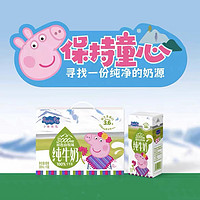 88VIP：小猪佩奇 纯牛奶200ml*2盒/10盒可选3.6g原生乳蛋白青少年营养早餐