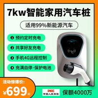 叮叮新能源电动汽车家用7KW充电桩枪电动汽车通用扫码刷卡220V32A通用 7KW刷卡-即插即用【家用】