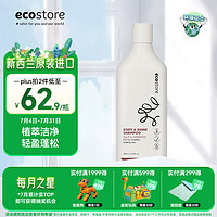 ecostore 宜可诚 新西兰丰盈光泽洗发水止痒无硅油去屑持久洗发露孕妇可用350ml/瓶