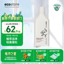 ecostore 新西兰进口丰盈光泽洗发水止痒无硅油去屑持久洗发露孕妇350ml/瓶