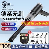大昌揽月车载吸尘器适用小米su7大吸力手持无线车家两用汽车吸尘器便携式