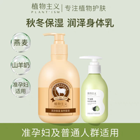 植物主义准护肤品套装身体乳护手霜准适用滋润保湿套装四季通用 山羊奶身体乳+牛油果护手霜