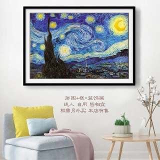 御贡坊椴木拼图1000片成人减压diy创意女儿童玩具国潮装饰 梵高星月夜-星空1000片木质拼图