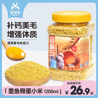 宠尚天 Jonsanty 鹦鹉饲料鹦鹉鸟食鸟饲料虎皮文鸟牡丹玄凤鸟粮鸟饲料鸟类用品 墨鱼骨高钙蛋小米 1200ml