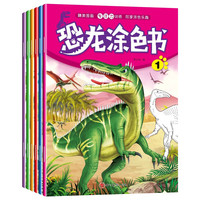 恐龙涂色书(全6册)精美图画 专注力训练 尽享涂色乐趣