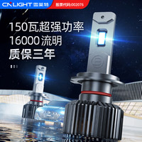 雪莱特（Cnlight）150W 2023雪莱特LED车灯超大功率超亮强光大灯汽车远近光 6000K H7 【150W 对装 】 对装 6000KH7【150W 对装 】