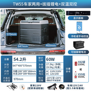 冰虎（Alpicool）车载冰箱压缩机制冷TW55锂电续航冷冻冷藏分区双温双控12V24V冰箱