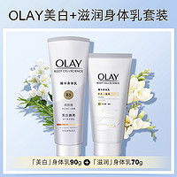 88VIP：OLAY 玉兰油 Body系列 美白滋养身体套装 70g+90g