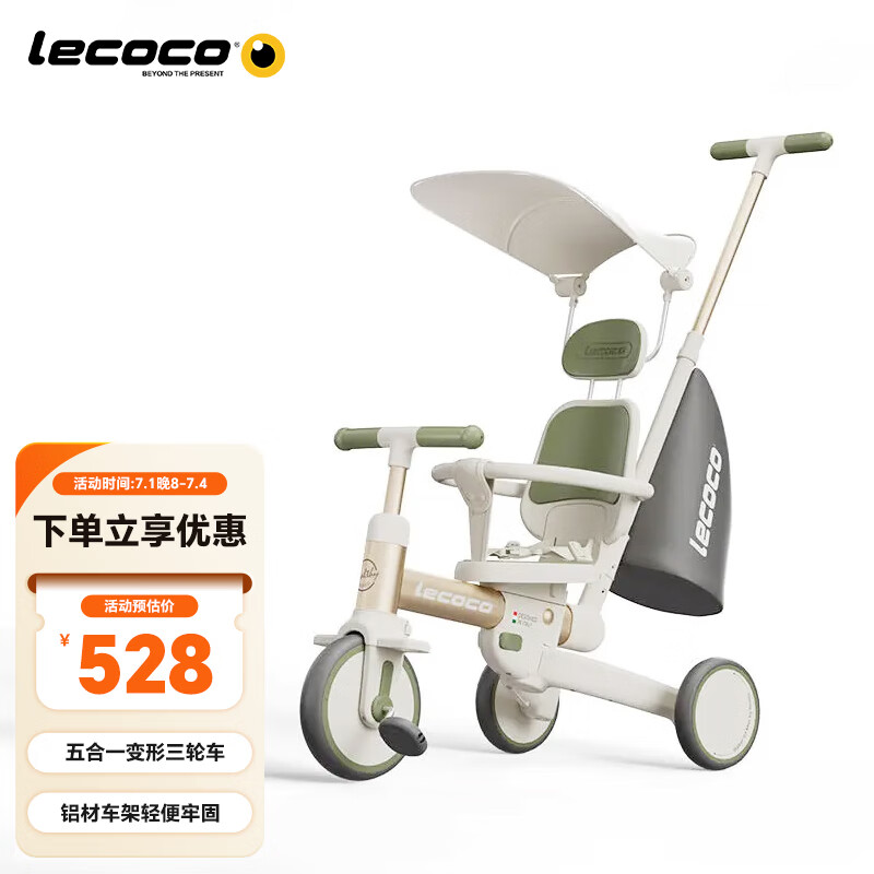 乐卡（Lecoco）儿童多功能三轮车宝宝脚踏车平衡车轻便遛娃 沃克S3max -流金绿 24款