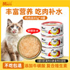 麦斯蒂宠物猫咪零食猫罐头鸡肉丝浓汤补水成幼猫营养湿粮 85g*4罐