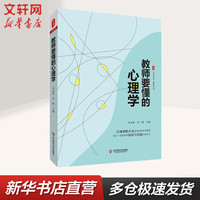 教师要懂的心理学