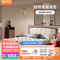 SOMNOPRO/穗宝 高硬护腰 黄麻床垫