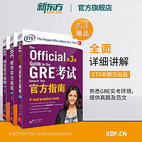 新东方GRE语文数学英语指南出国考试 陈琦再要你命3000系列词汇短语长难句阅读写作 GRE考试指南:第3版