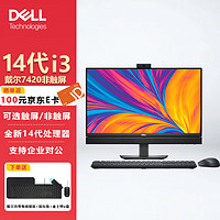 戴尔（DELL）OptiPlex7420 23.8英寸14代商用办公台式一体机电脑i3-14100T/16G/512G固态/集显/非触 【14代非触】i3-14100T/集显