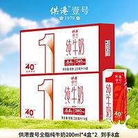 移动专享：供港壹号 3.6纯牛奶200ml*8盒