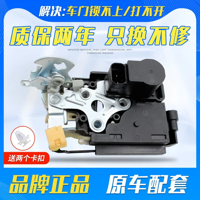 铂立顿适配宝骏730中控锁块630 560 530车门锁闭锁器带遥控锁电机尾门锁 改良升级款【保三年】 530/560【左前】