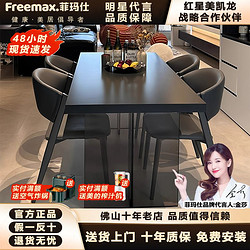 freemax 菲玛仕 岩板餐桌纯黑亚克力悬浮长方形现代小户型餐厅家用岛台饭桌