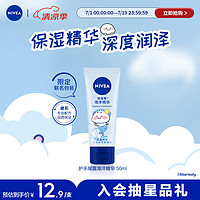 NIVEA 妮维雅 护手凝露 海洋精华 50ml