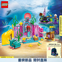 LEGO 乐高 积木拼装迪士尼43254 爱丽儿水晶洞穴4岁+女孩儿童玩具生日礼物