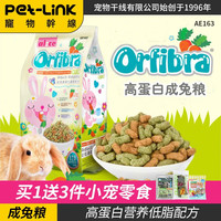 al:ce艾尼斯兔粮膨化成年兔子主粮高蛋白营养成兔兔粮幼兔兔子饲料食物 4kg 1袋 AE163成兔粮
