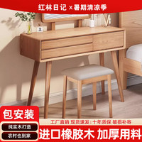 红林日记实木梳妆台卧室现代简约小户型化妆台化妆镜收纳柜一体桌2024 【原木色】梳妆桌80CM+镜子+凳子