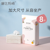 琳达妈咪产褥垫大尺寸孕产妇产后护理垫用品一次性床单防水垫月经垫8片 8片装