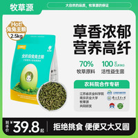 牧草源兔粮兔子饲料 成兔幼兔 提摩西干草苜蓿草 荷兰猪龙猫粮仓鼠零食 全阶段兔兔主粮2.5kg