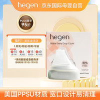 HEGEN婴儿宝宝奶瓶 HOOD＆CAP套装 (奶嘴/0个月以上)灰色