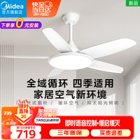 美的（Midea）风扇灯餐厅吊扇灯led卧室52寸开叶扇五叶扇MF-91DY1 52寸56瓦/五叶扇/全光谱护眼