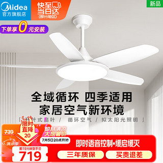 美的（Midea）风扇灯餐厅吊扇灯led卧室52寸开叶扇五叶扇MF-91DY1 52寸56瓦/五叶扇/全光谱护眼