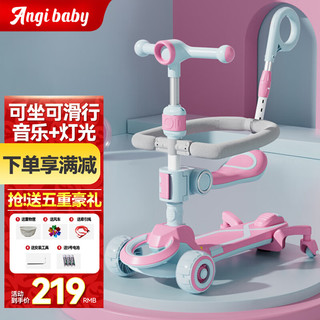 ANGI BABY儿童滑板车1-3-6-12岁小孩防侧翻踏板车可坐可滑可折叠滑滑车 萌萌粉【座椅拆卸+推杆+万向轮】