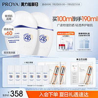 PROYA 珀莱雅 云朵防晒霜SPF45物理防紫外线50ml得110ml