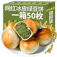 滇二娃 农科院  冰皮绿豆饼  10枚  330g