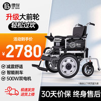 德伴电动轮椅老年人助行器残疾人家用医用可折叠轻便代步车四轮车 580锂电池20A