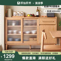 原始原素实木餐边柜北欧简约小户型家用置物边柜橡木储物柜0.85米L7147