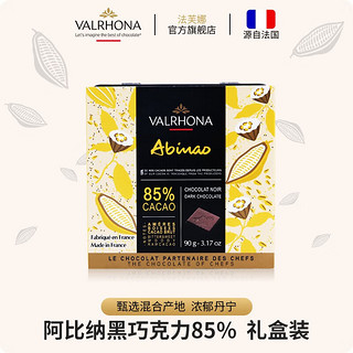 法芙娜原料法国阿比纳85%黑巧克力纯可可脂休闲小零食礼盒装 阿比纳85%黑巧专享礼盒