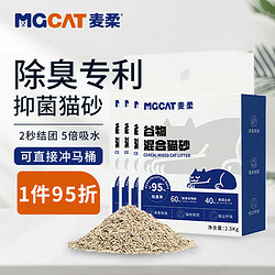 MGCAT 抑菌除臭技术专利款猫砂可冲马桶混合猫砂2.5kg*4袋