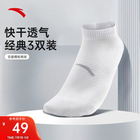 安踏(ANTA)【三双装短袜】男女夏季透气跑步棉袜抗菌训练跑步运动袜男袜子 【棉质-快干透气】白/白/白-3 36码-43码 【三双装短袜】36码-43码