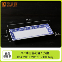 贝莱恩青花密胺餐具商用火锅牛肉盘烤肉盘仿瓷串串盘秋刀鱼盘 9.5英寸花边长方盘【加厚款】
